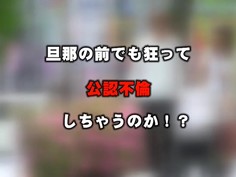 SHE-458 出産後の感度抜群人妻ママナンパ！ベビーカーを引く人妻の産後で感度が上がった身体を大調査！！旦那の前でも狂って公認不倫しちゃうのか！？